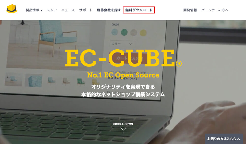 EC-CUBE「無料ダウンロード」ボタンをクリック