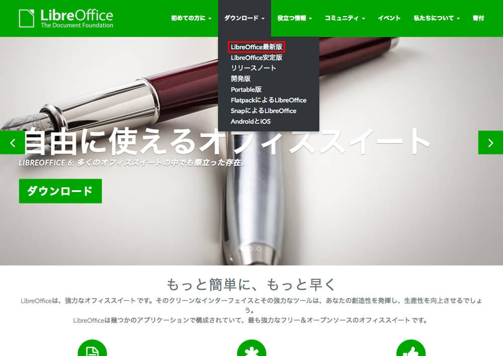 ドロップダウンメニューの中から「LibreOffice最新版」ボタンをクリック frame-border