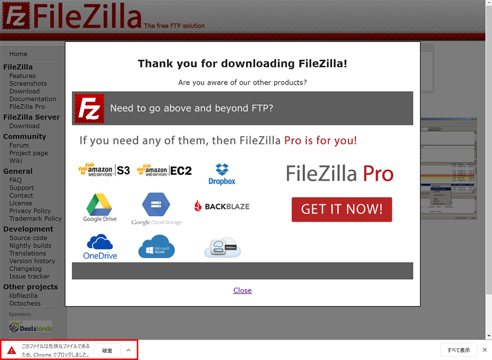 「FileZilla」のダウンロードが始まりますが表示がいつもと違う