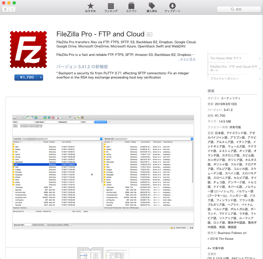 「App Srore」での「FileZilla Pro」ページ