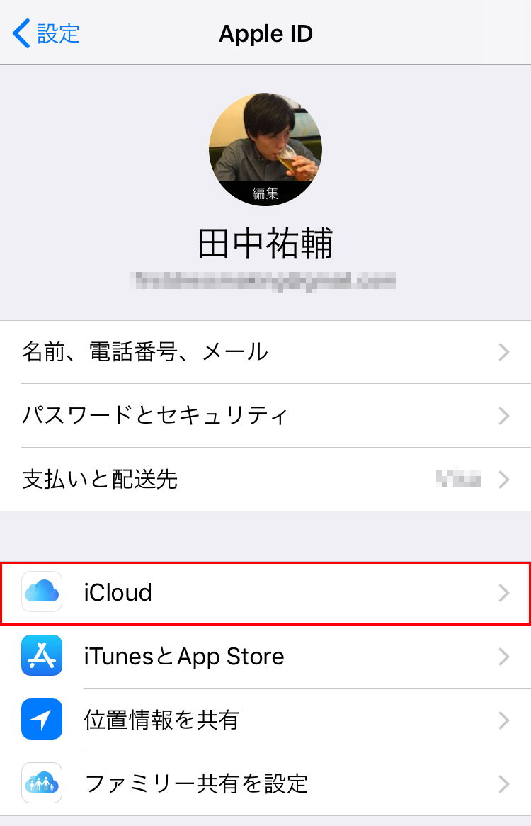 「Apple ID」の「iCloud」をタップ