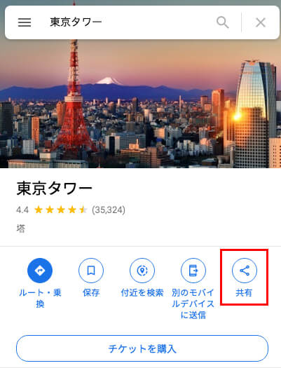 「東京タワー」の画像の下にある「共有」というマークをクリックします