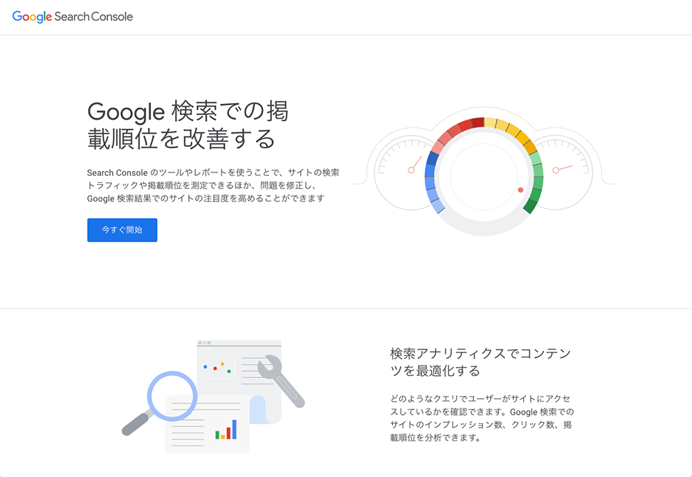 Google Search Consoleトップページ