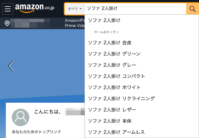 Amazonの検索窓