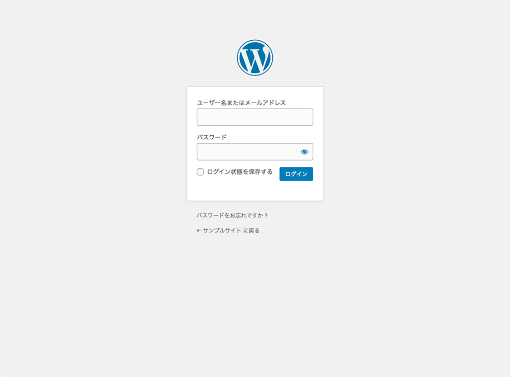 WordPressの管理画面