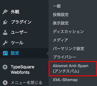 右側にメニューが表示されるので「Akismet Anti-Spam(アンチスパム)」をクリックします